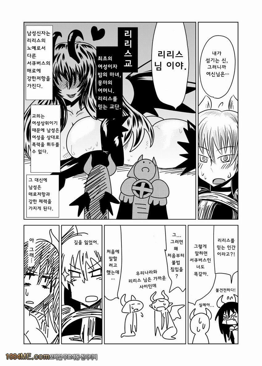 리리스의 기사_by 망가 이미지 #23