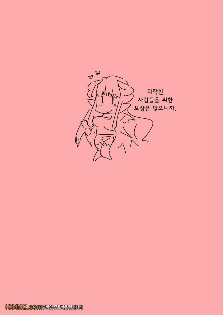 서큐버스 씨의 생활_by 망가 이미지 #20