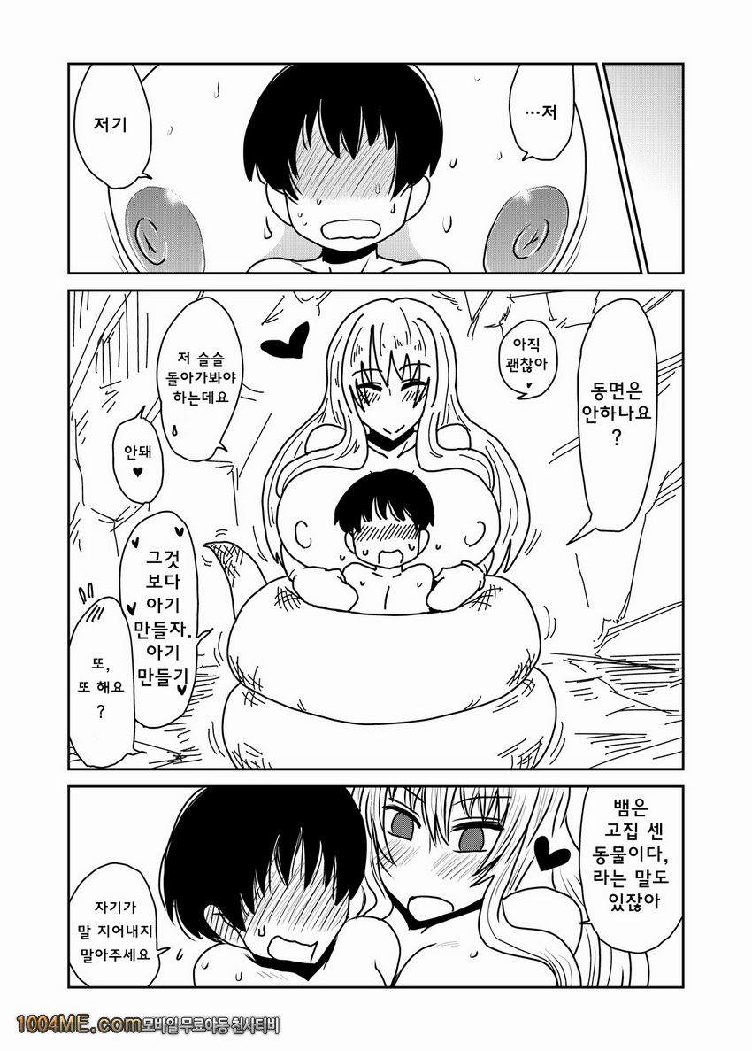 뱀녀가 놔주지 않아_by 망가 이미지 #20