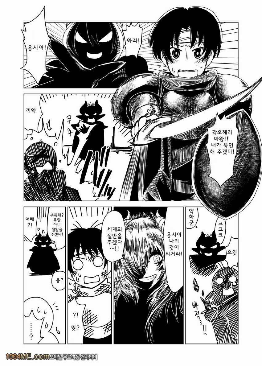 마왕에게선 도망칠 수 없어!_by 망가 이미지 #2