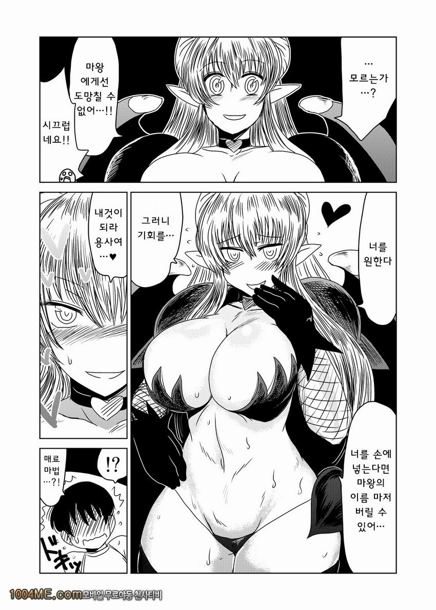 마왕에게선 도망칠 수 없어!_by 망가 이미지 #5