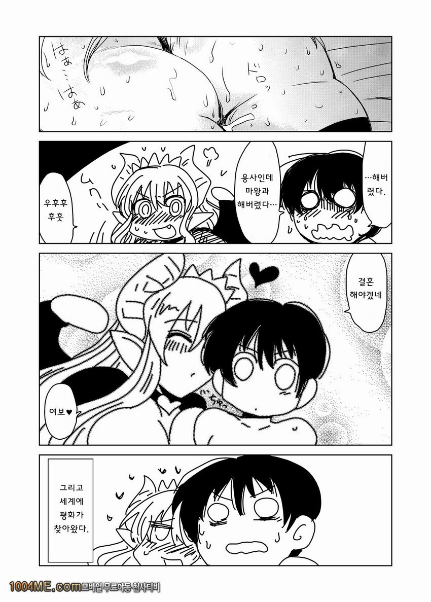 마왕에게선 도망칠 수 없어!_by 망가 이미지 #18
