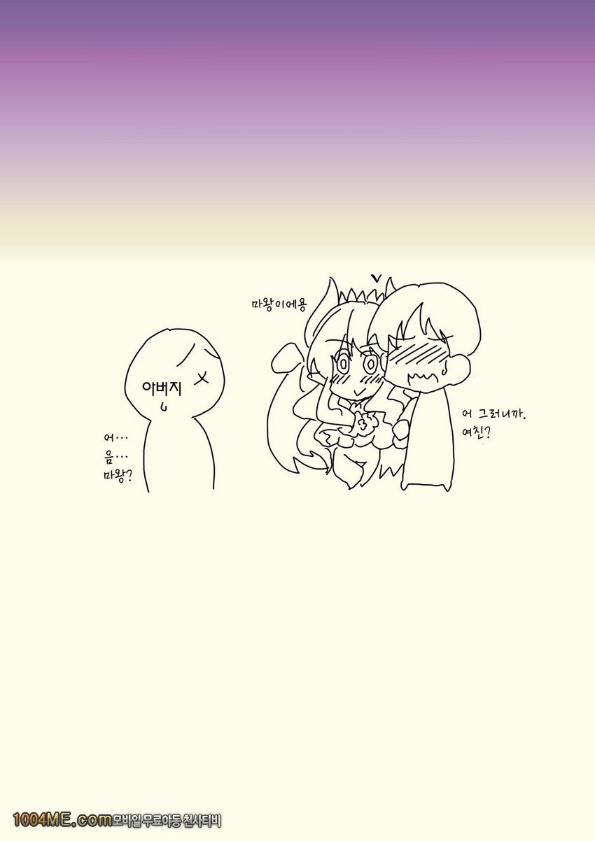 마왕에게선 도망칠 수 없어!_by 망가 이미지 #20