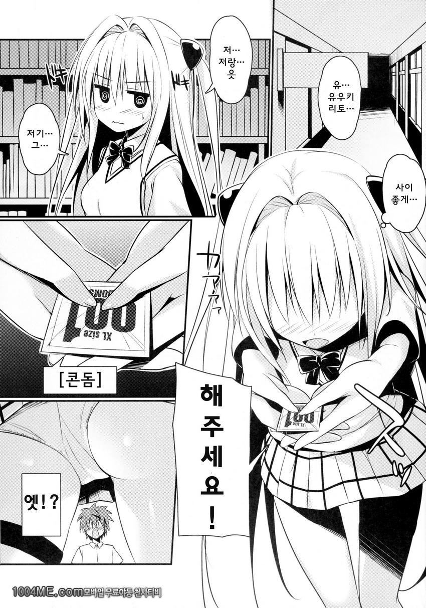 야한 걸 좋아하게 되었습니다_by 망가 이미지 #3