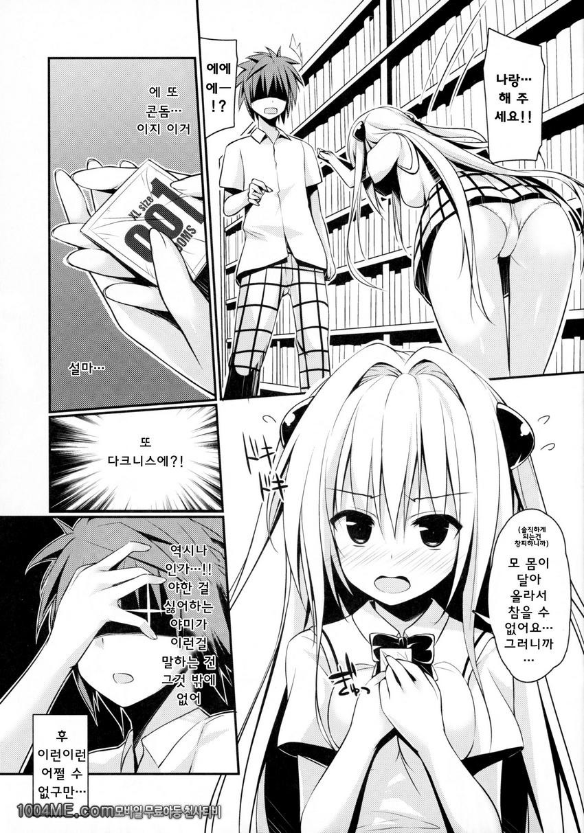 야한 걸 좋아하게 되었습니다_by 망가 이미지 #5