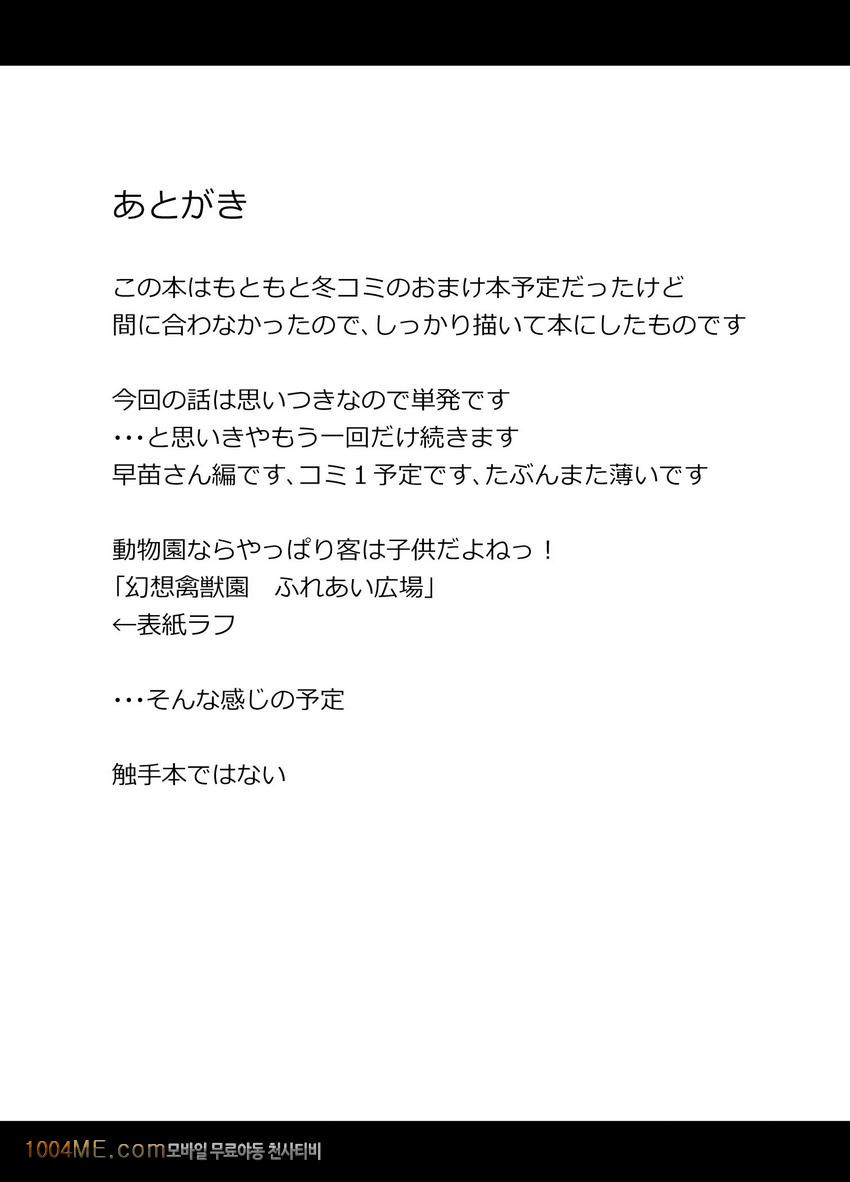 Gensou Kinjuuen_by 망가 이미지 #15