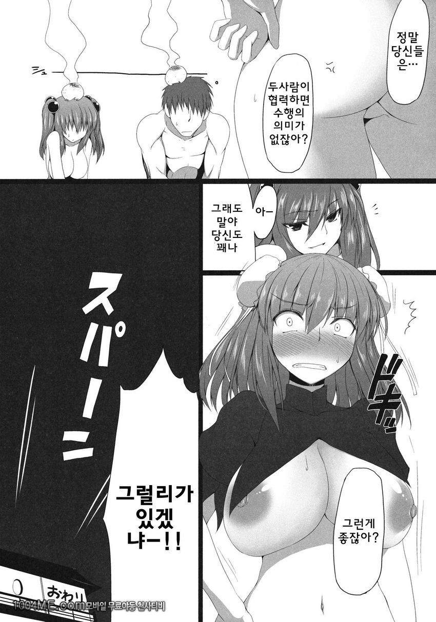 guide to a hermit_by 망가 이미지 #17