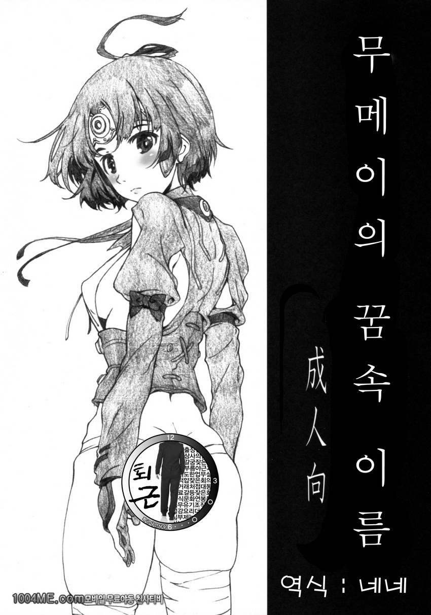 무메이의 꿈속 이름_by 망가 이미지 #1