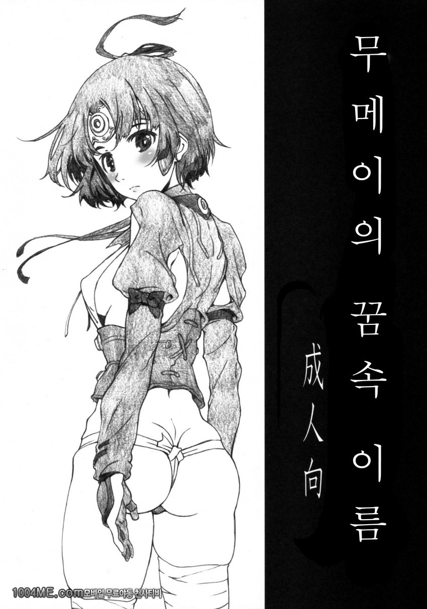 무메이의 꿈속 이름_by 망가 이미지 #2