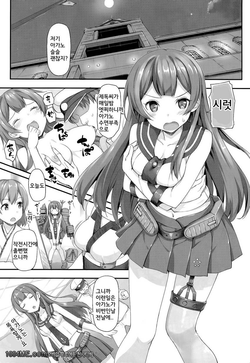 Agano no Kozukuri Daisakusen_by 망가 이미지 #2