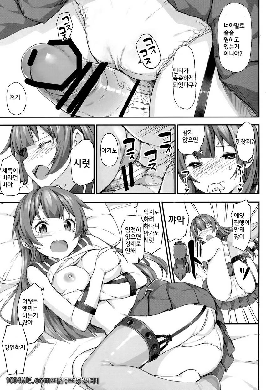 Agano no Kozukuri Daisakusen_by 망가 이미지 #6