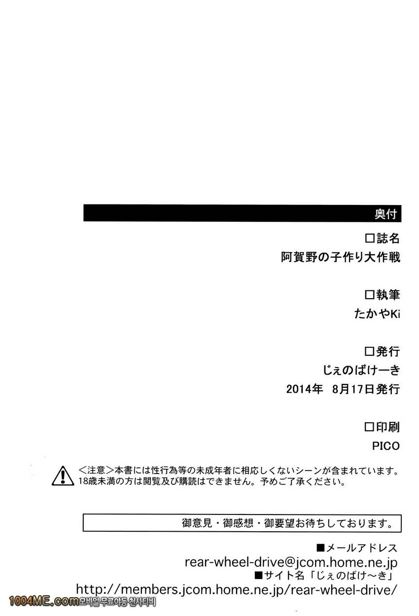 Agano no Kozukuri Daisakusen_by 망가 이미지 #21