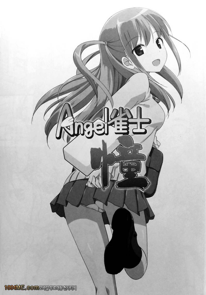 Angel雀士 憧_by 망가 이미지 #2