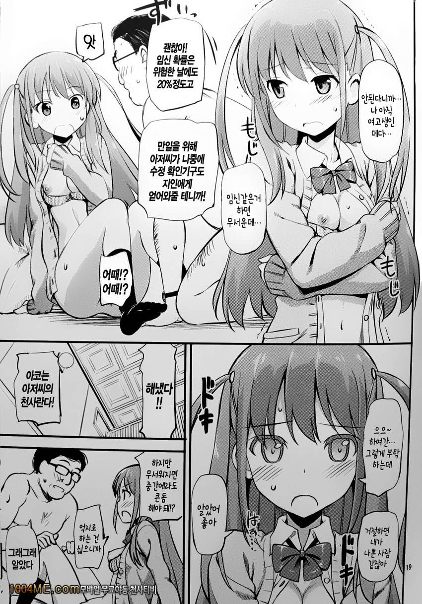 Angel雀士 憧_by 망가 이미지 #18