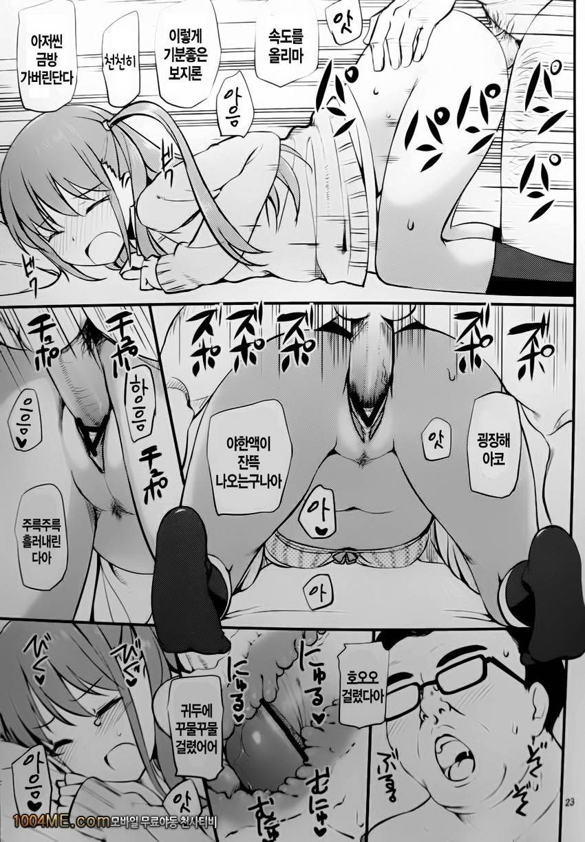 Angel雀士 憧_by 망가 이미지 #22