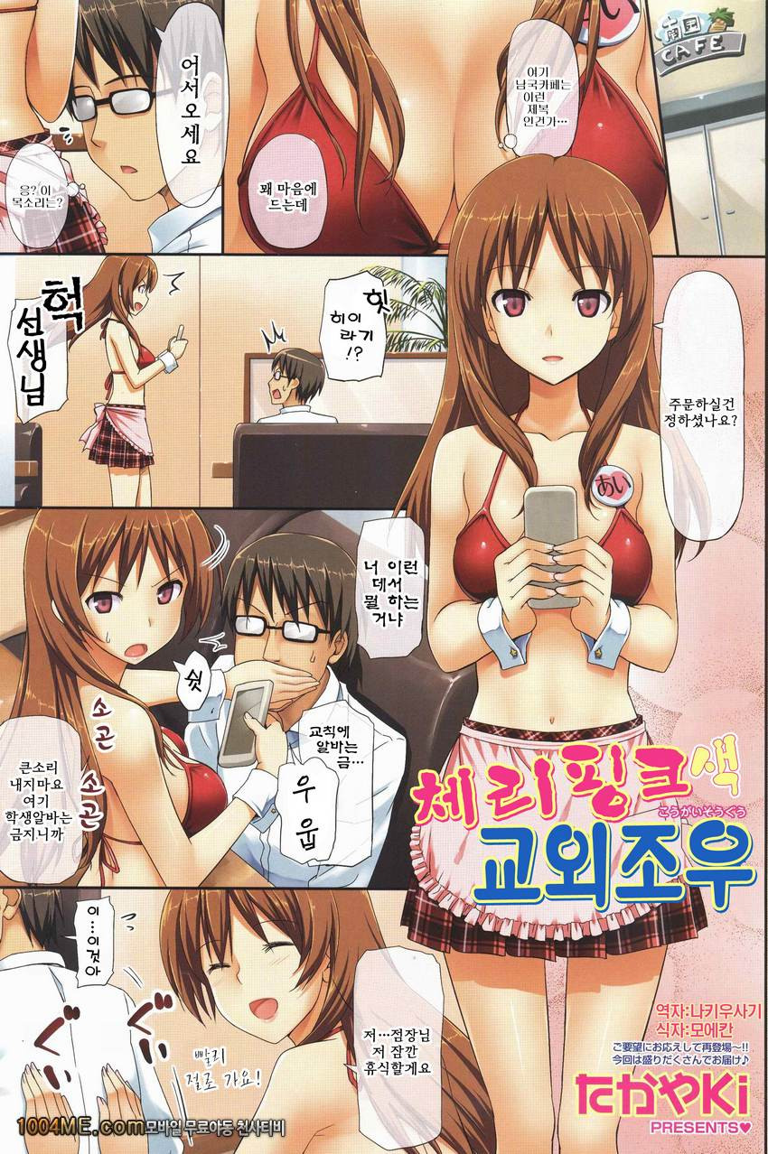 체리핑크색 교외조우_by 망가 이미지 #1