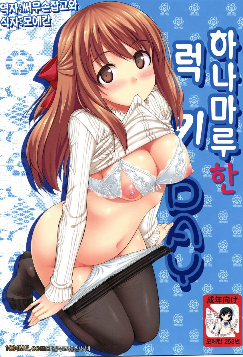 하나마루한 럭키DAY_by 망가 이미지 #1