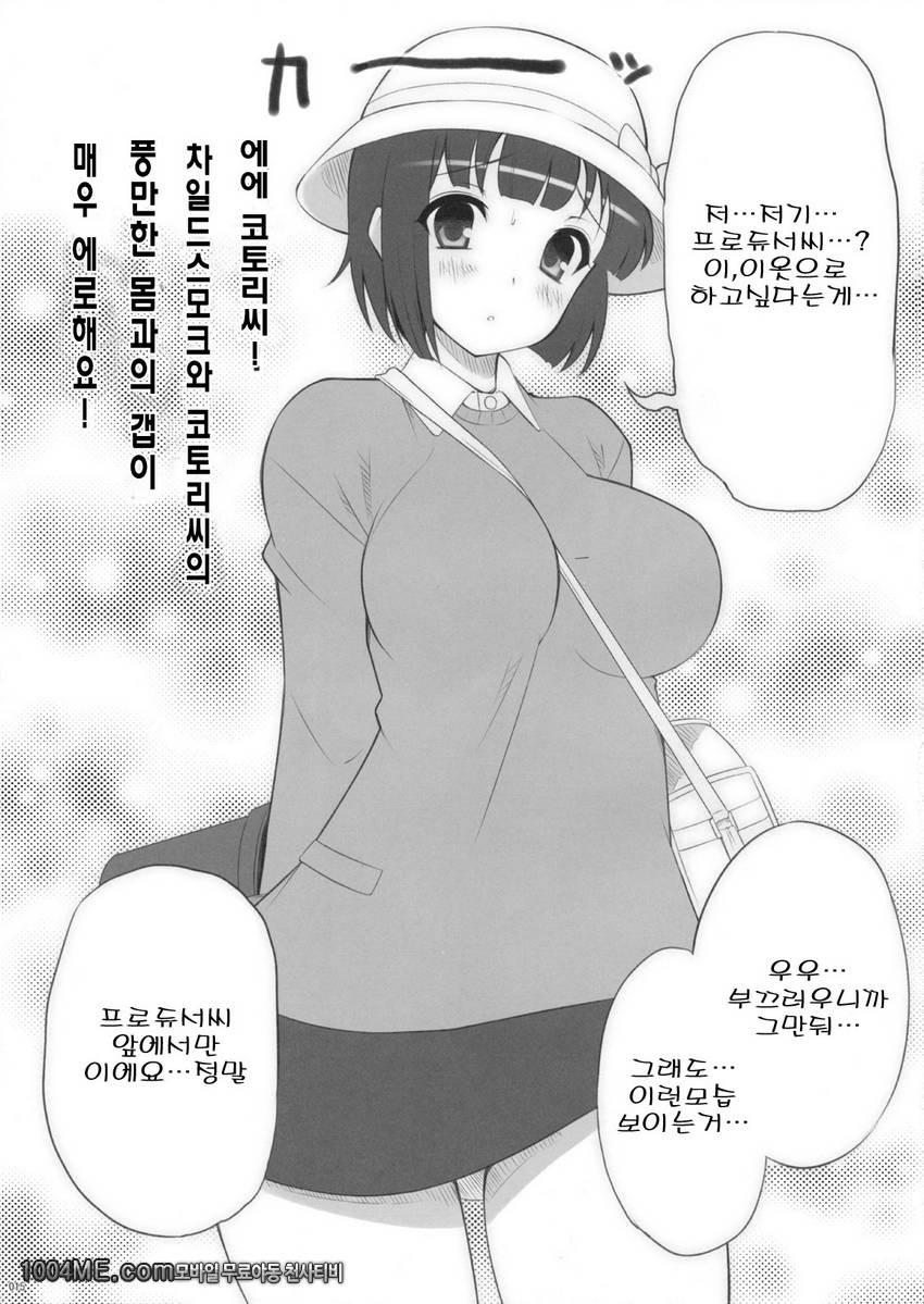 코토리 3전_by 망가 이미지 #14