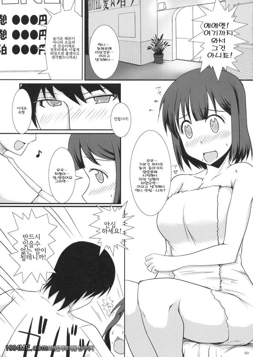 코토리 3전_by 망가 이미지 #20