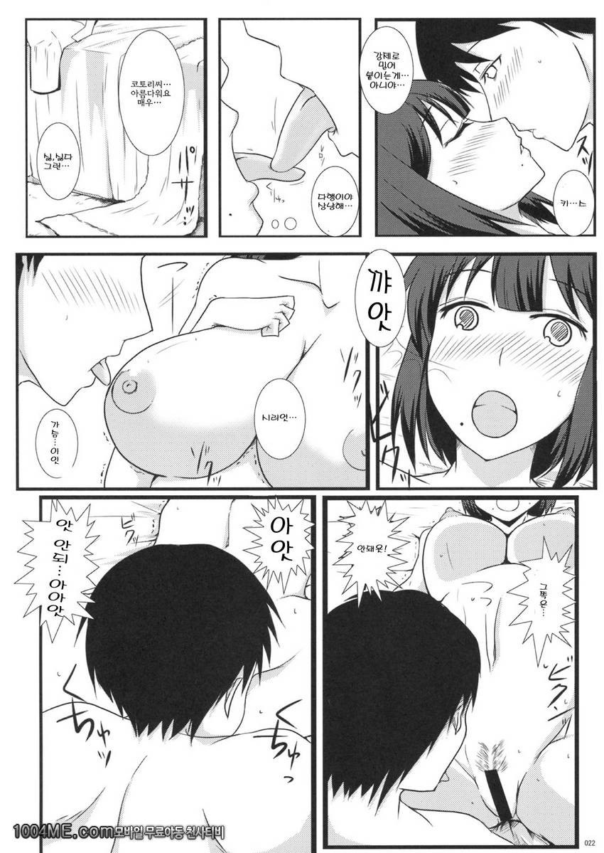 코토리 3전_by 망가 이미지 #21