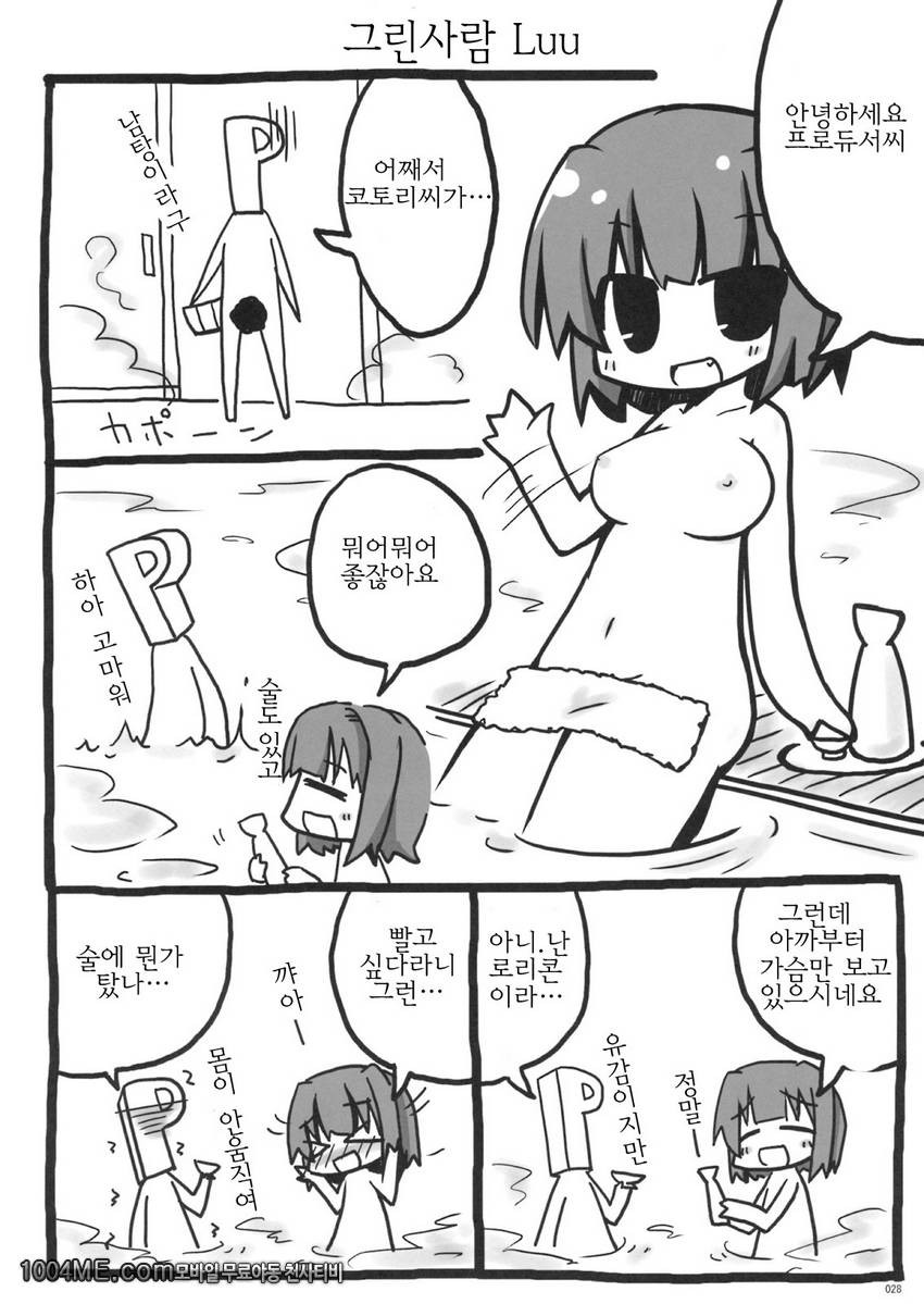 코토리 3전_by 망가 이미지 #27