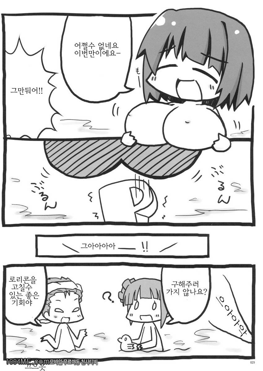 코토리 3전_by 망가 이미지 #28