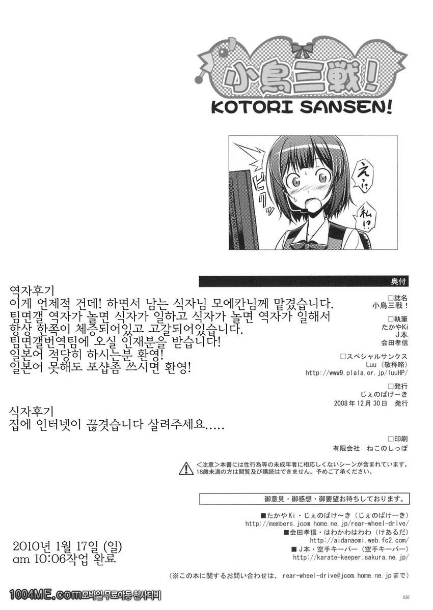 코토리 3전_by 망가 이미지 #29