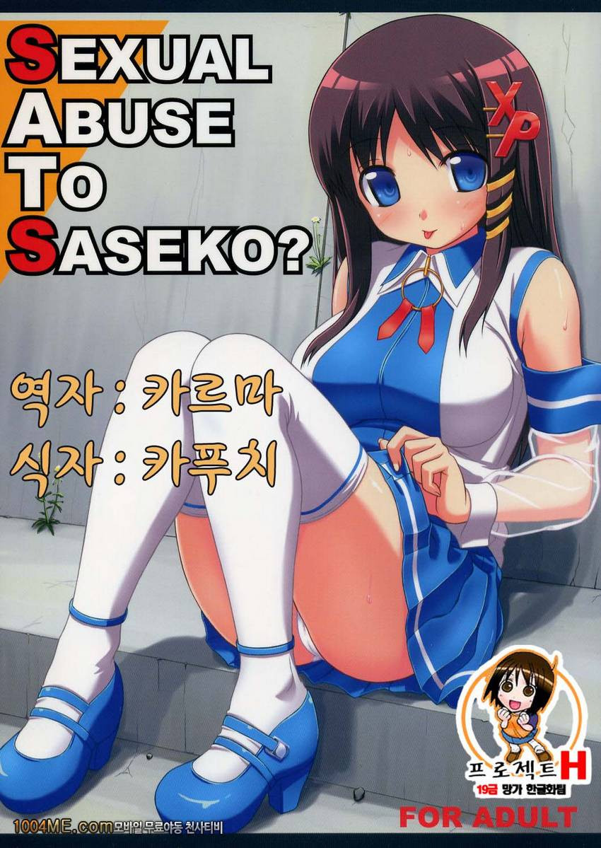 SEXUAL ABUSE TO SASEKO_by 망가 이미지 #1