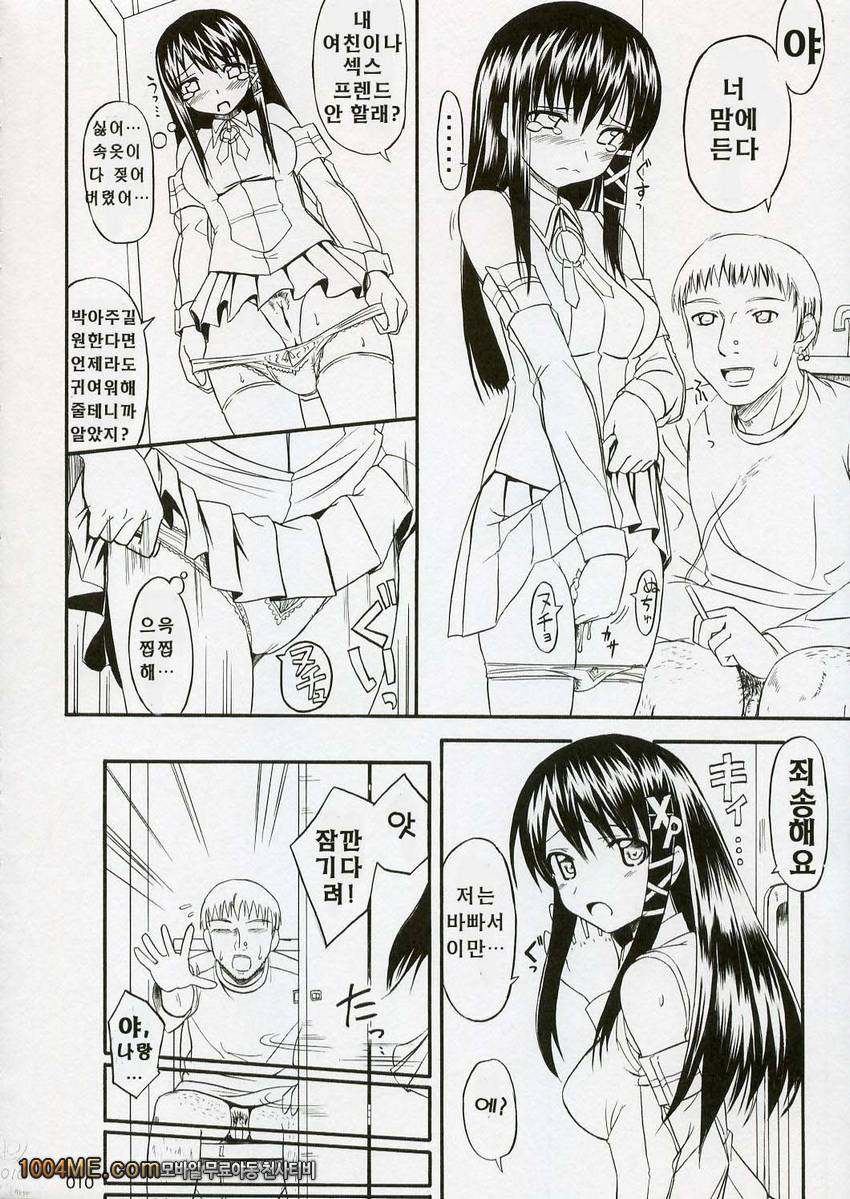 SEXUAL ABUSE TO SASEKO_by 망가 이미지 #10