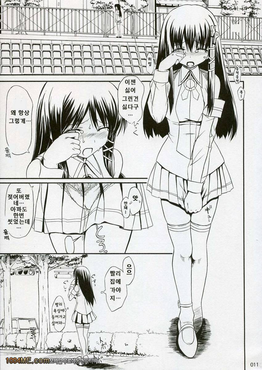 SEXUAL ABUSE TO SASEKO_by 망가 이미지 #11