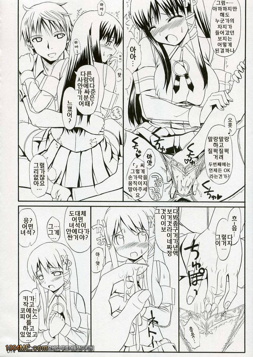 SEXUAL ABUSE TO SASEKO_by 망가 이미지 #14