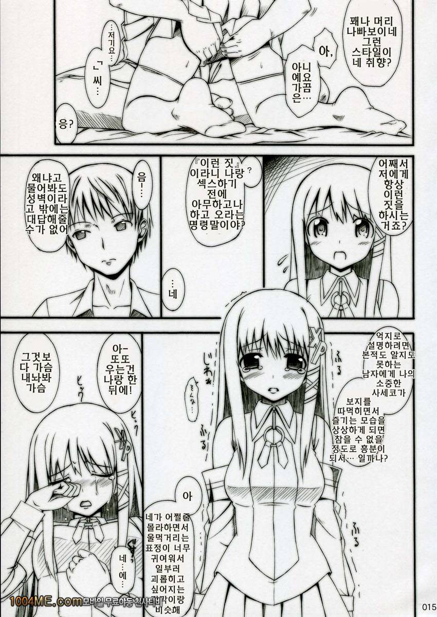 SEXUAL ABUSE TO SASEKO_by 망가 이미지 #15