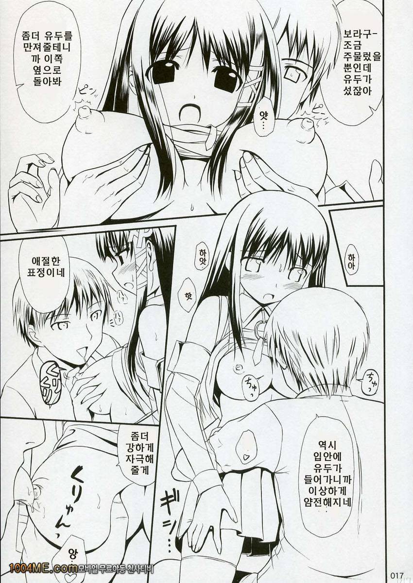 SEXUAL ABUSE TO SASEKO_by 망가 이미지 #17