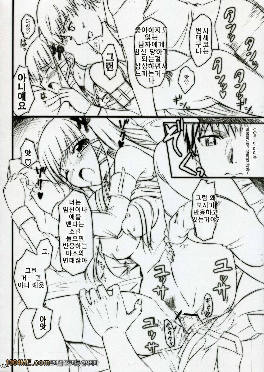 SEXUAL ABUSE TO SASEKO_by 망가 이미지 #24