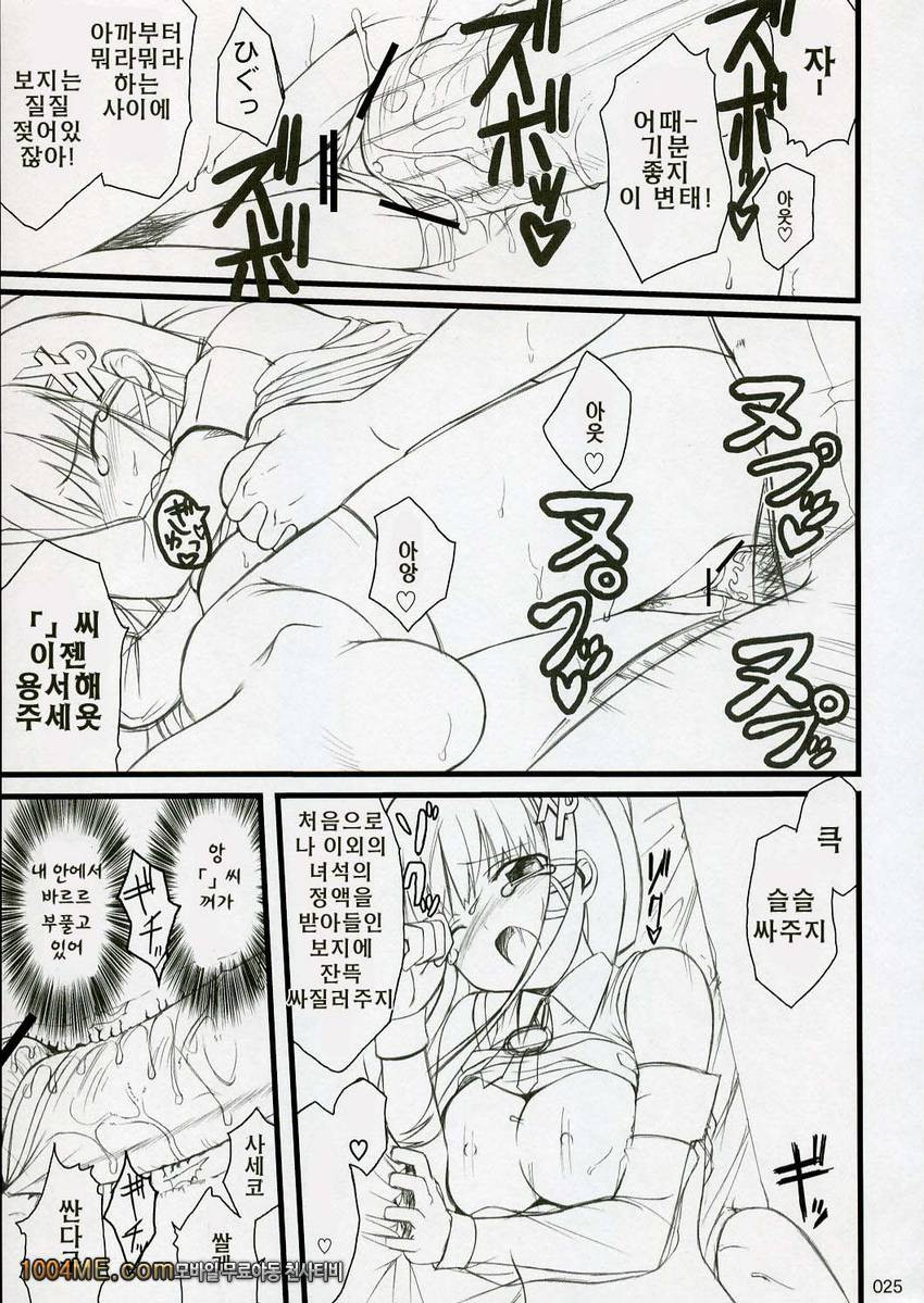 SEXUAL ABUSE TO SASEKO_by 망가 이미지 #25