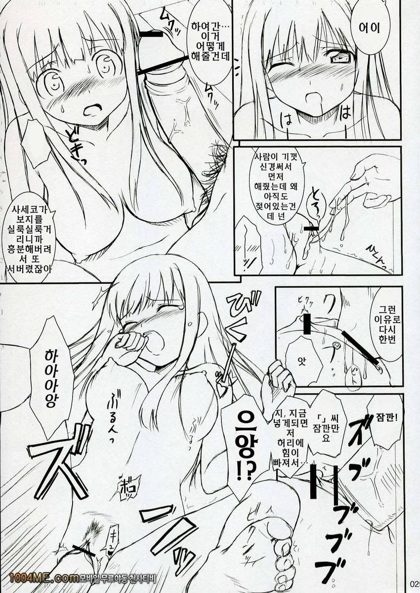 SEXUAL ABUSE TO SASEKO_by 망가 이미지 #29