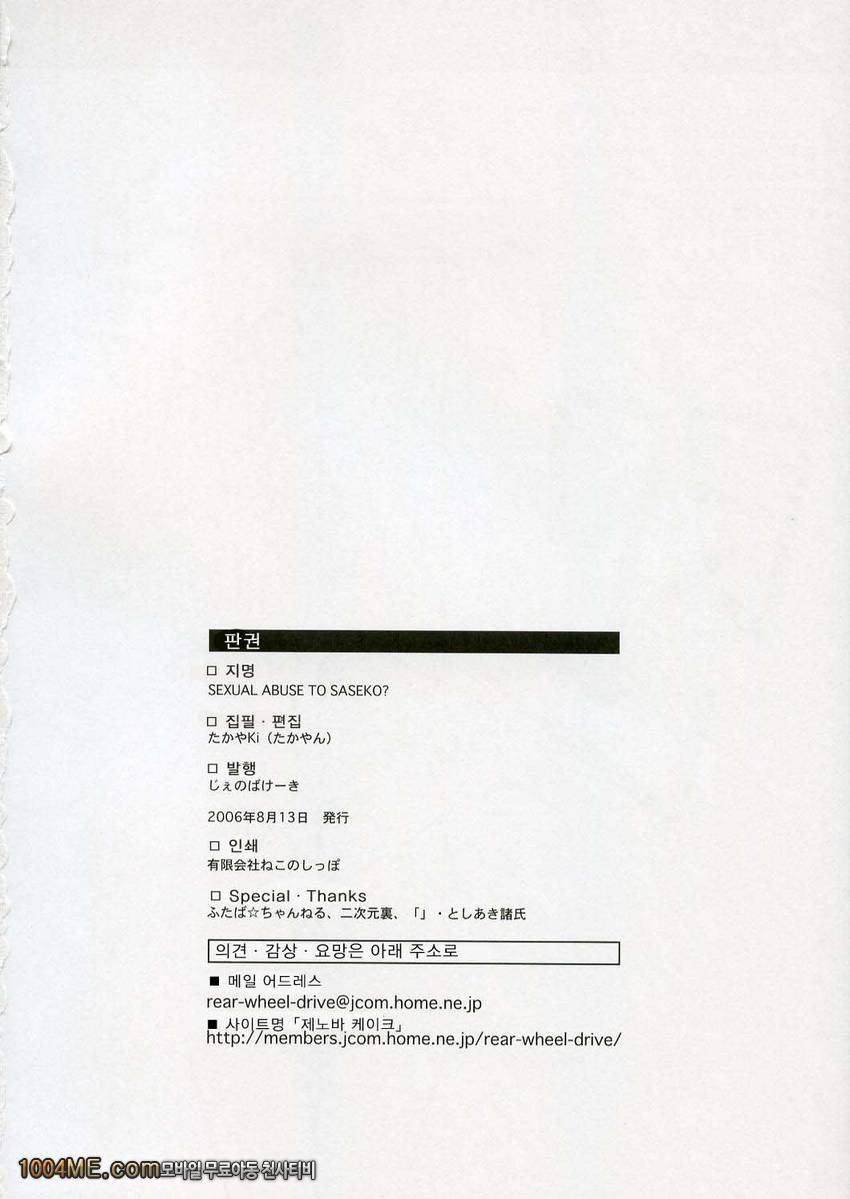 SEXUAL ABUSE TO SASEKO_by 망가 이미지 #34