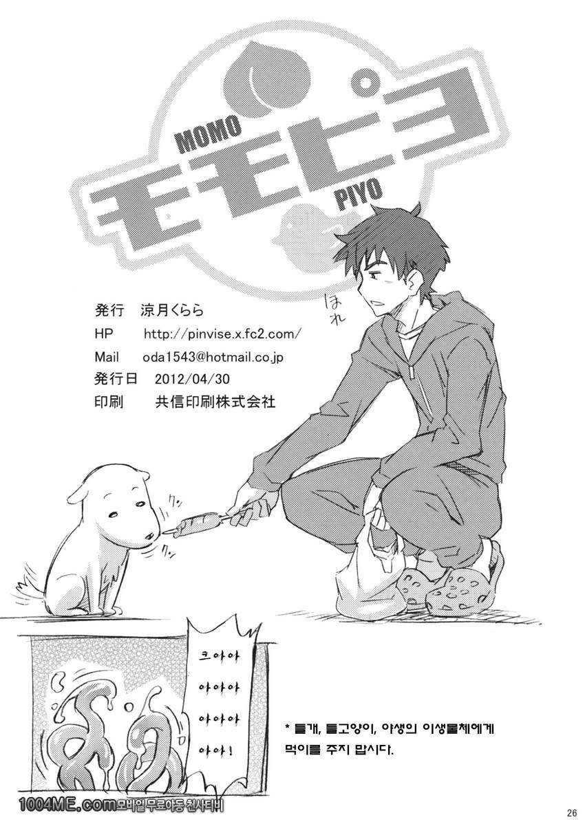 모모피요_by 망가 이미지 #25