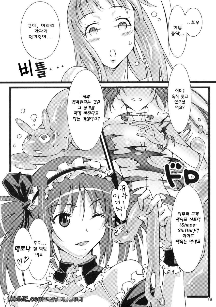 푸루룬 캐스트 오프_by 망가 이미지 #18