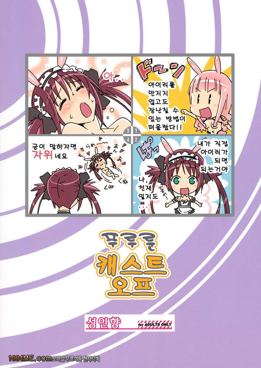 푸루룬 캐스트 오프_by 망가 이미지 #23