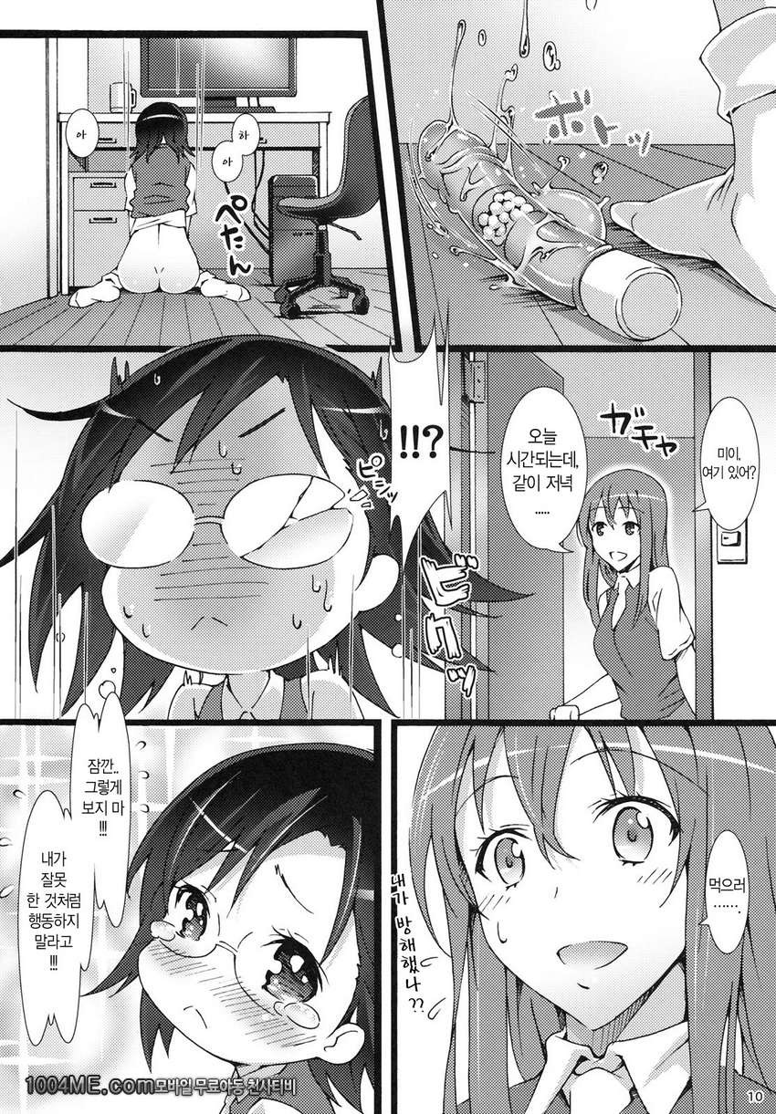 룸 메이트_by 망가 이미지 #9