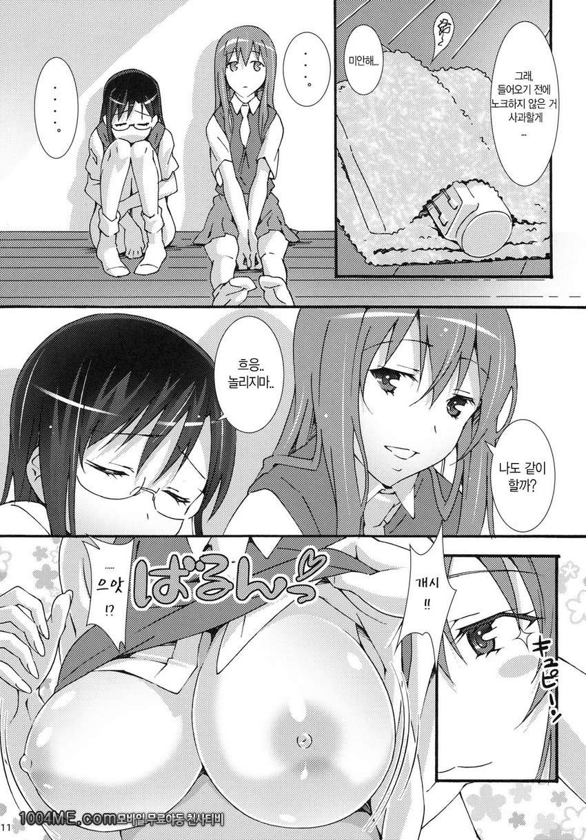 룸 메이트_by 망가 이미지 #10