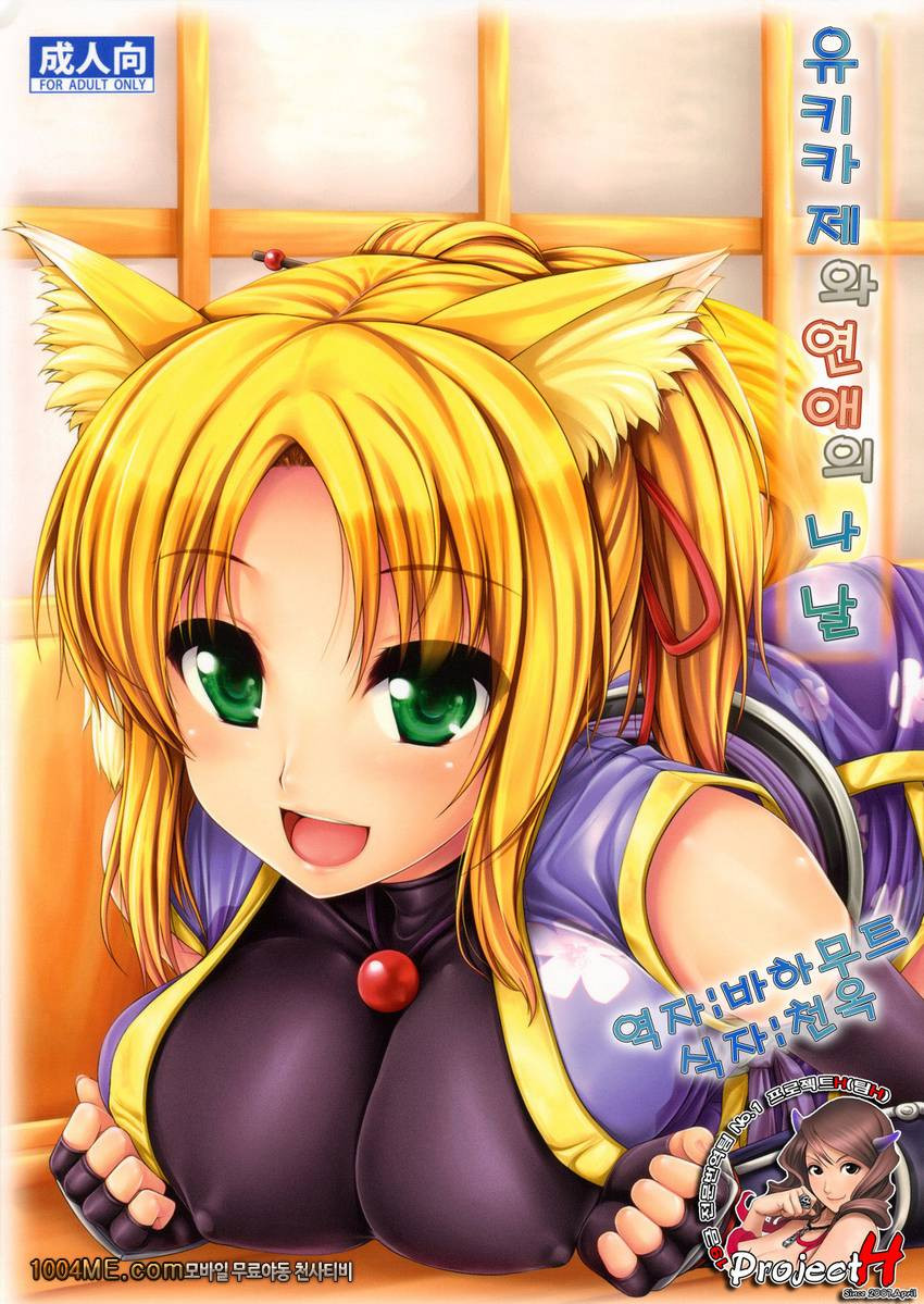 유키카제와 연애의 나날_by 망가 이미지 #1