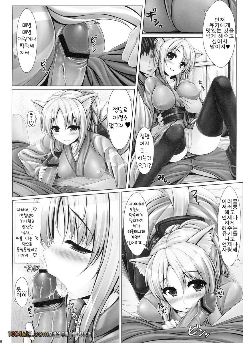 유키카제와 연애의 나날_by 망가 이미지 #5