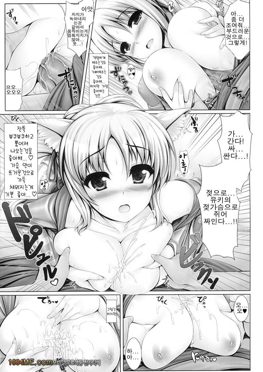 유키카제와 연애의 나날_by 망가 이미지 #8