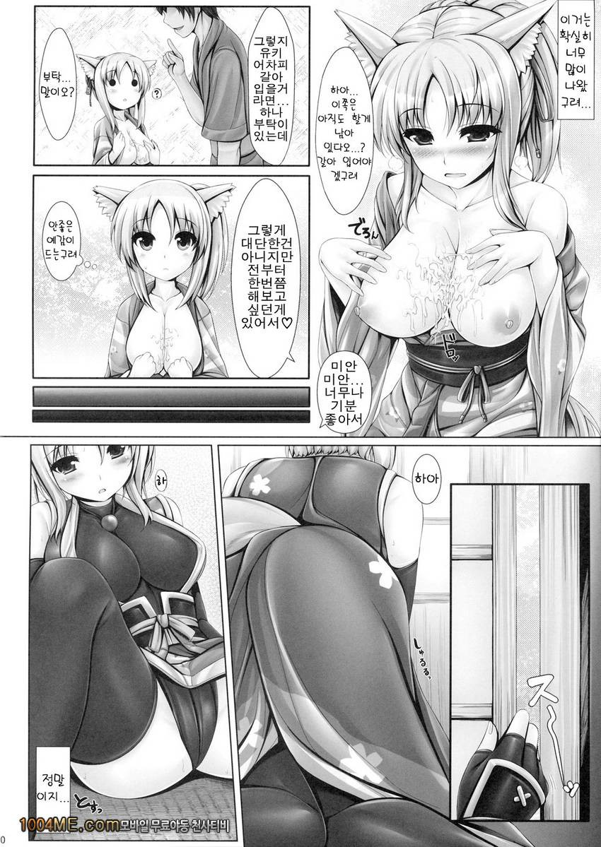 유키카제와 연애의 나날_by 망가 이미지 #9