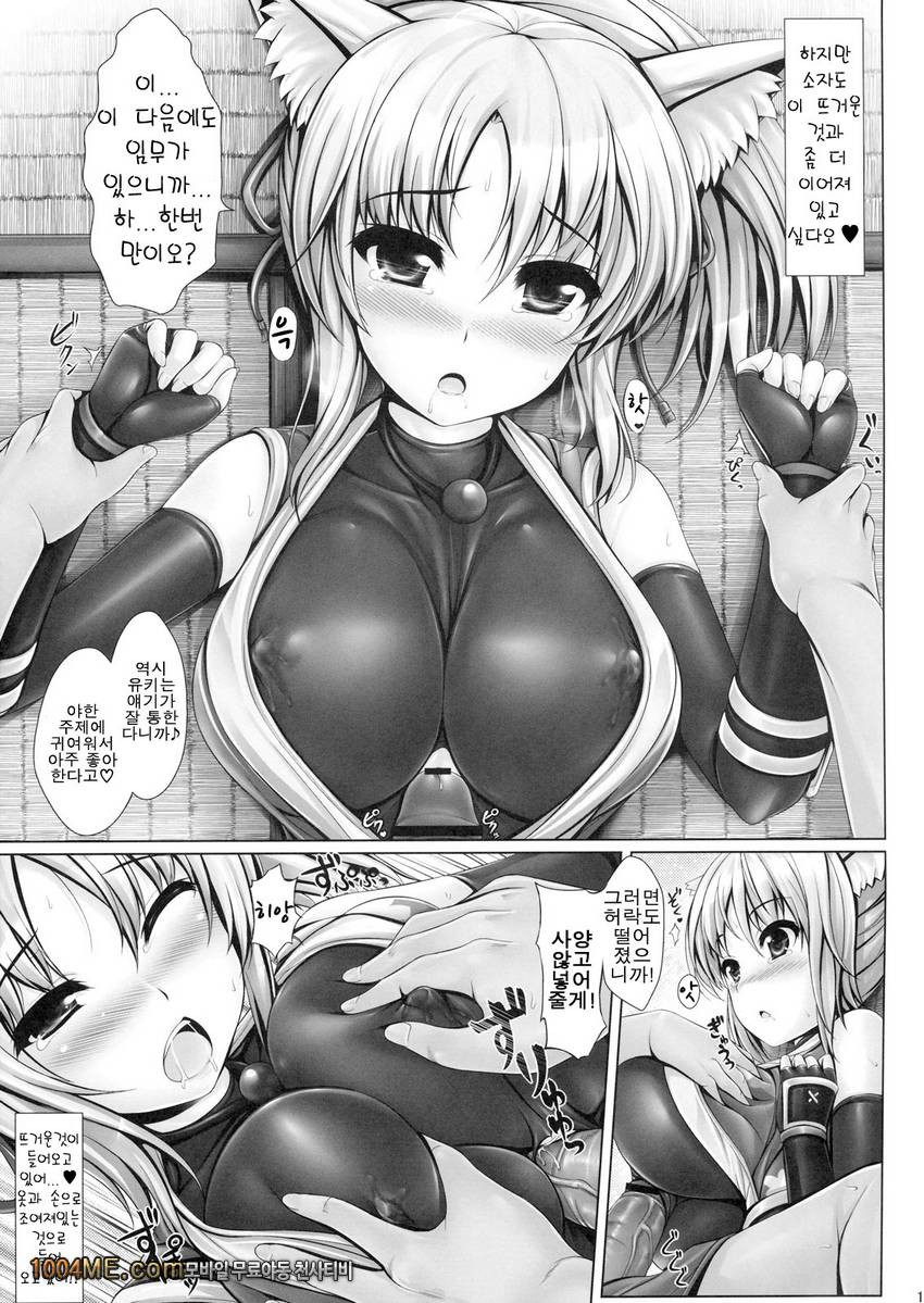 유키카제와 연애의 나날_by 망가 이미지 #14