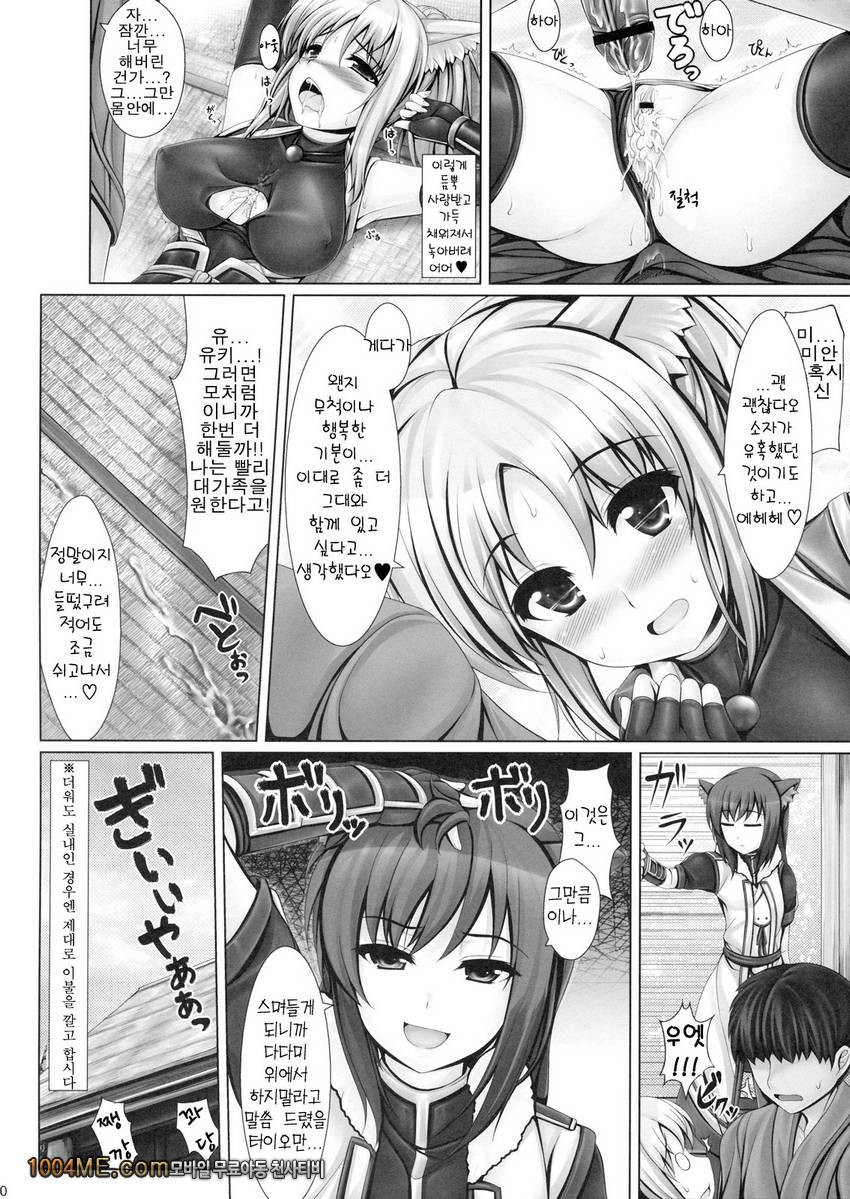 유키카제와 연애의 나날_by 망가 이미지 #19