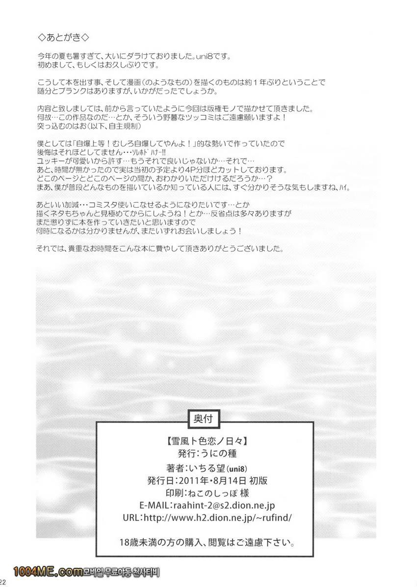 유키카제와 연애의 나날_by 망가 이미지 #21