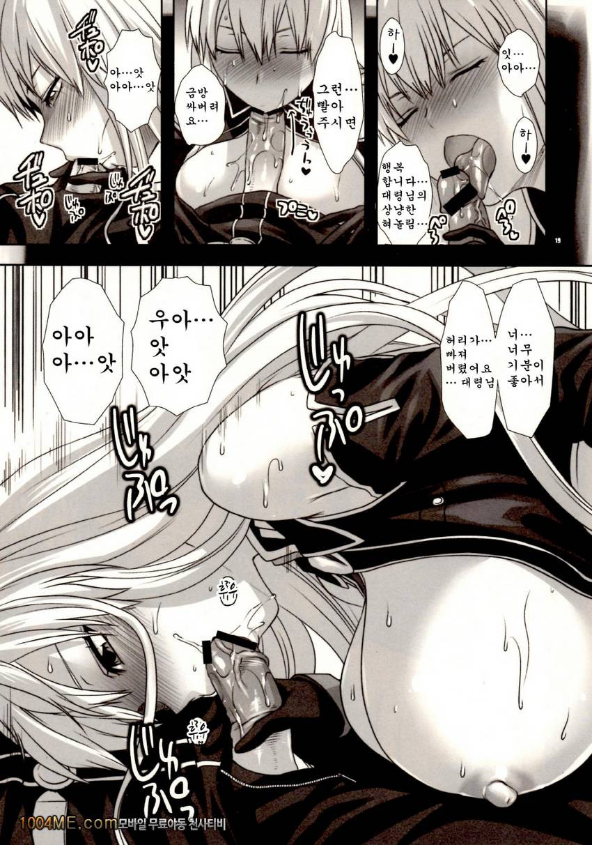 나의 모든것을 대령님께 바친다_by 망가 이미지 #19